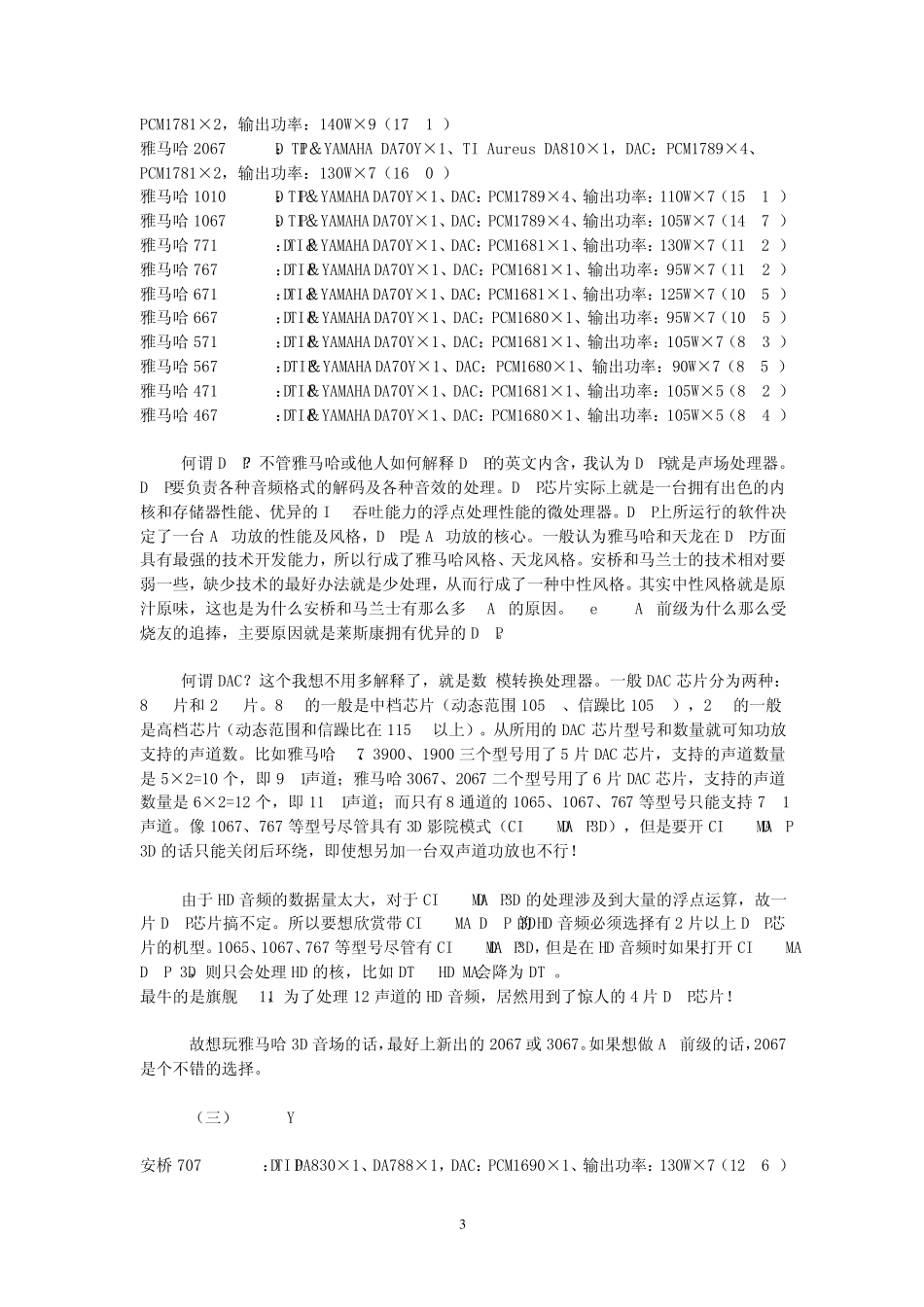 揭秘日系AV功放的档次划分与分级和选择_第3页