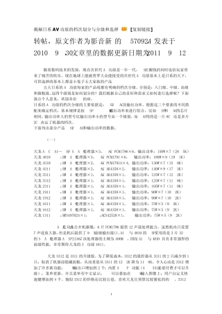 揭秘日系AV功放的档次划分与分级和选择