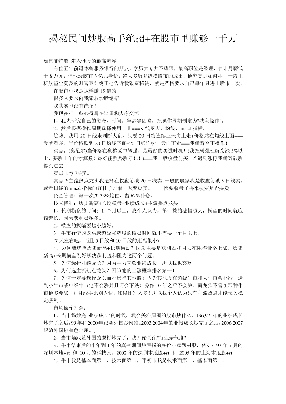 揭秘民间炒股高手绝招在股市里赚够一千万_第1页