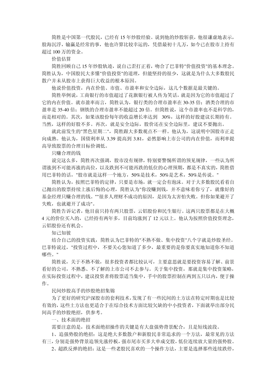 揭秘民间炒股高手绝招在股市里赚够一千万_第3页