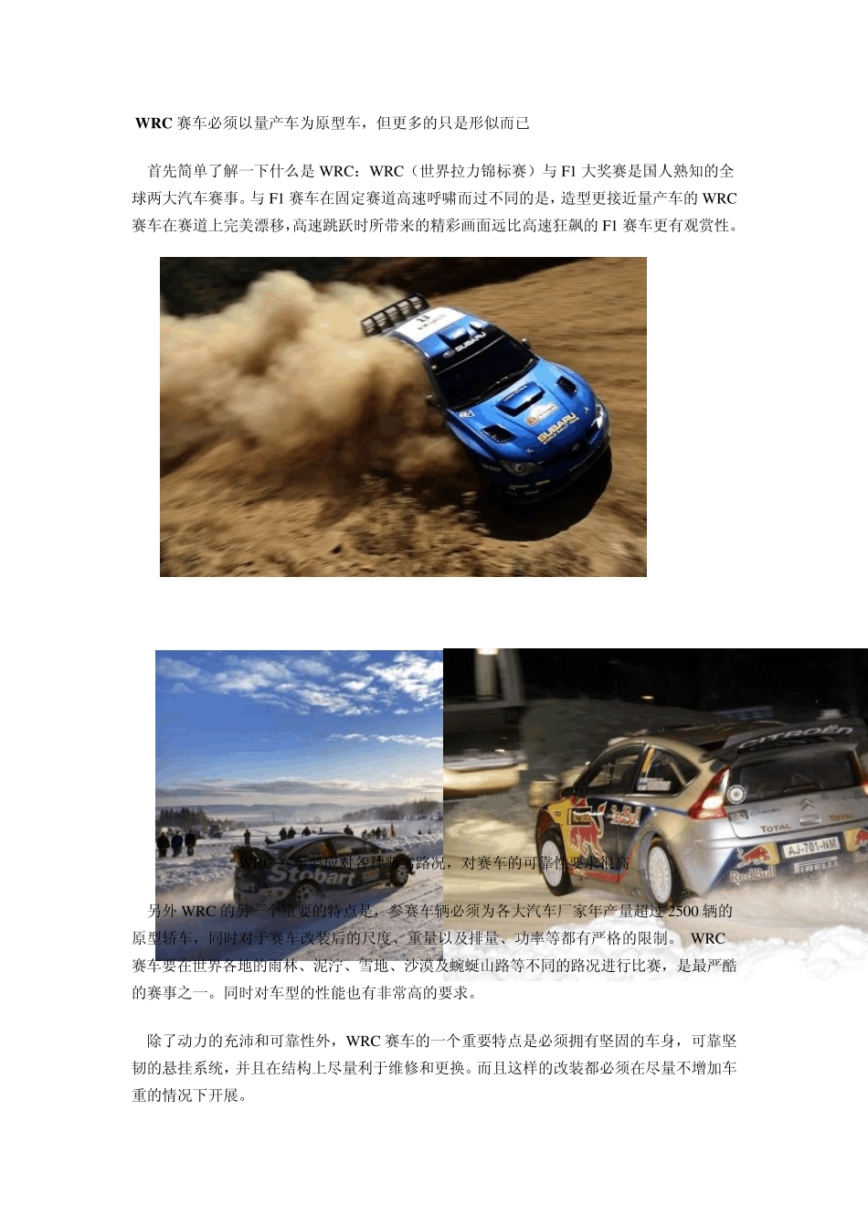 揭秘有着WRC世界拉力锦标赛血统的车型_第1页