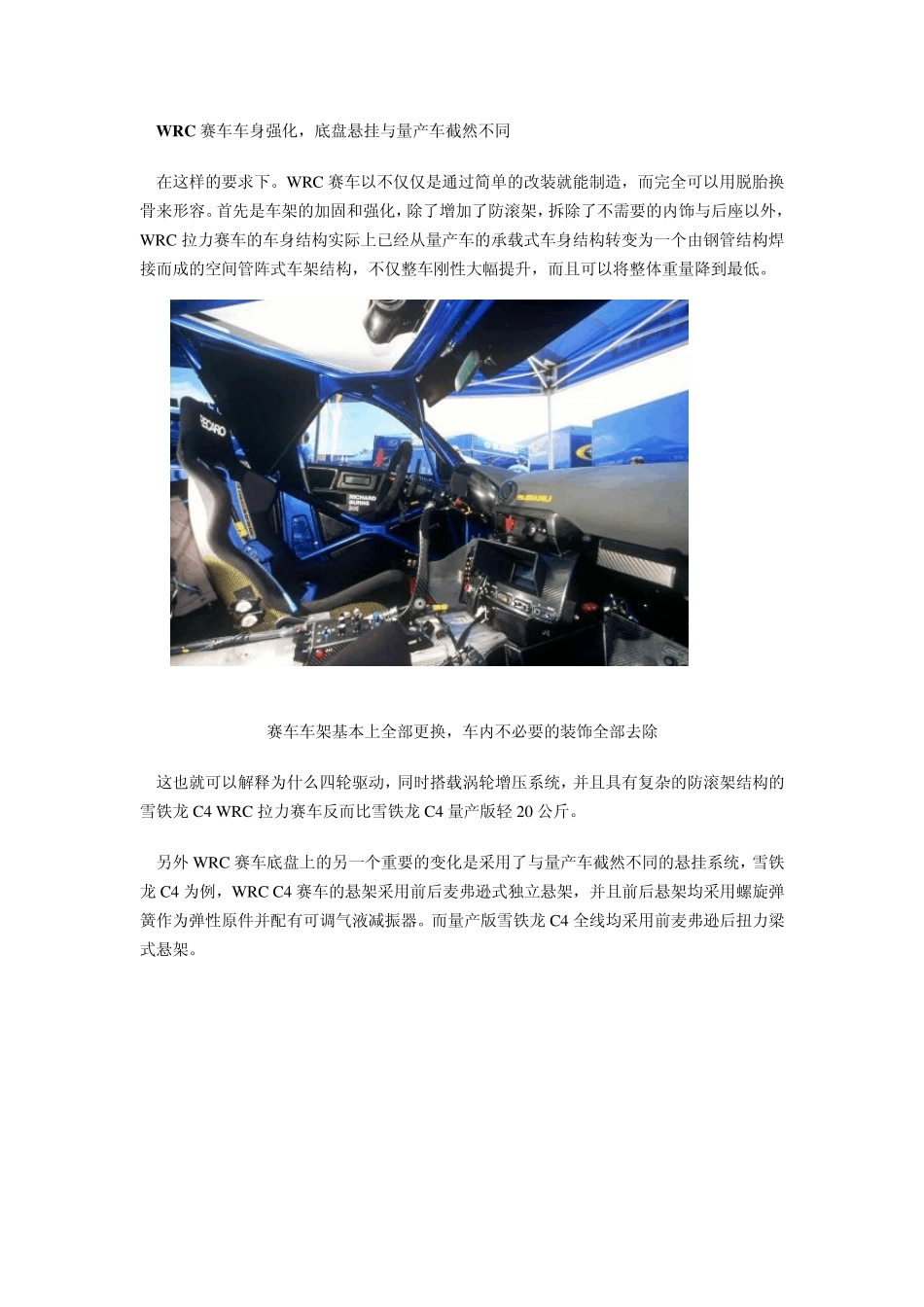 揭秘有着WRC世界拉力锦标赛血统的车型_第2页