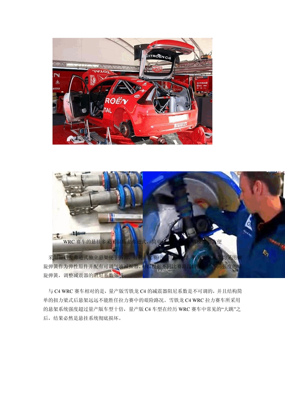 揭秘有着WRC世界拉力锦标赛血统的车型_第3页