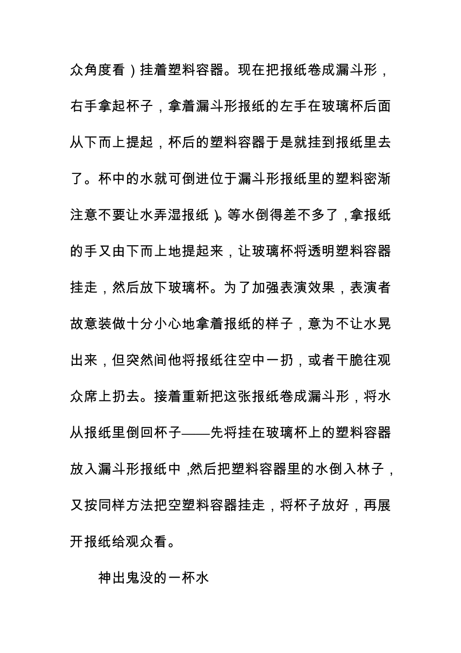 揭秘民间魔术_第3页