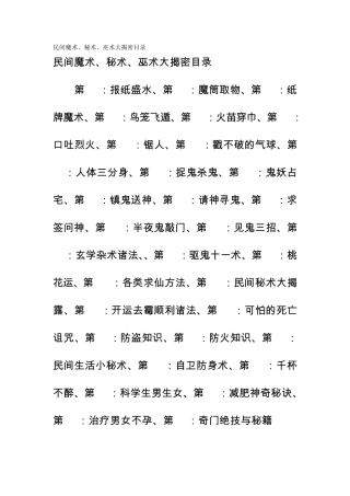 揭秘民间魔术