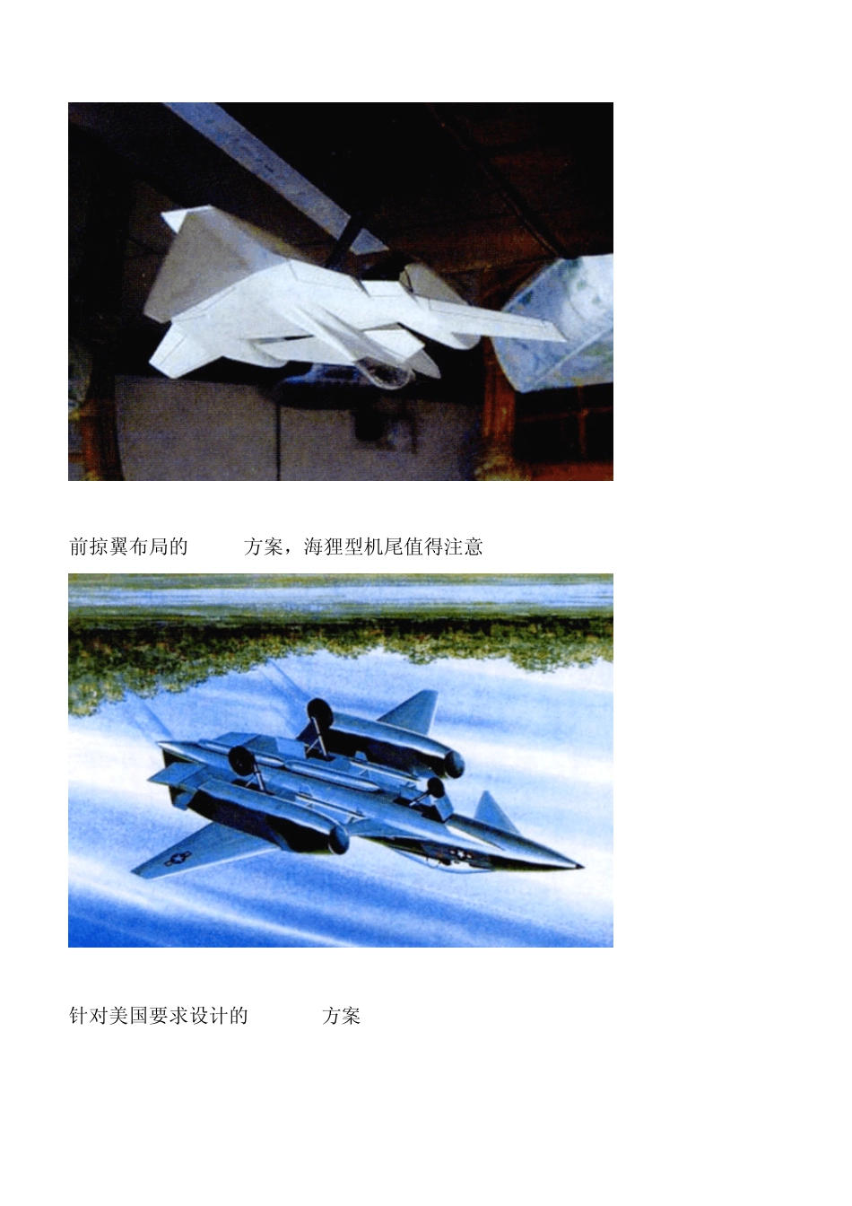 揭秘消失的英国第三代垂直起降战机方案(图)11P_第2页