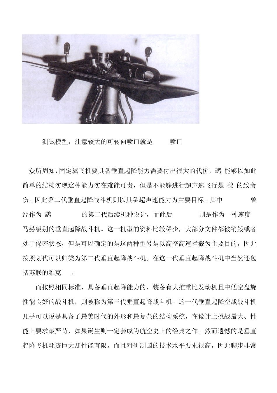 揭秘消失的英国第三代垂直起降战机方案(图)11P_第3页