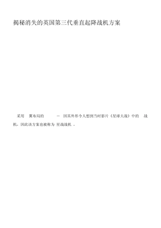 揭秘消失的英国第三代垂直起降战机方案(图)11P
