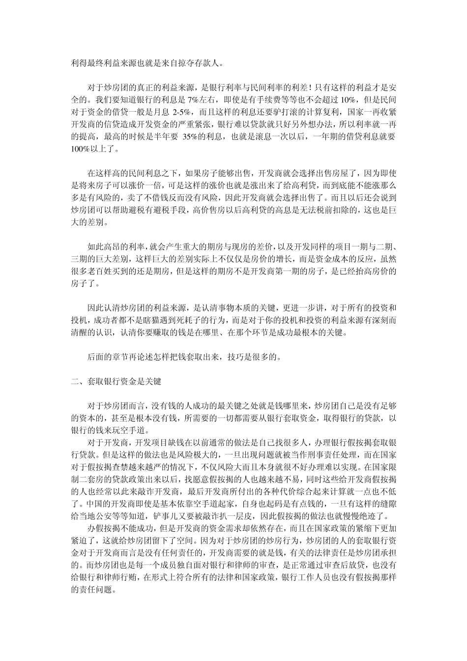 揭秘炒房团看资本的空手道_第3页