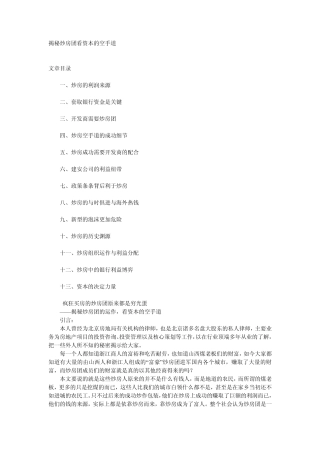 揭秘炒房团看资本的空手道