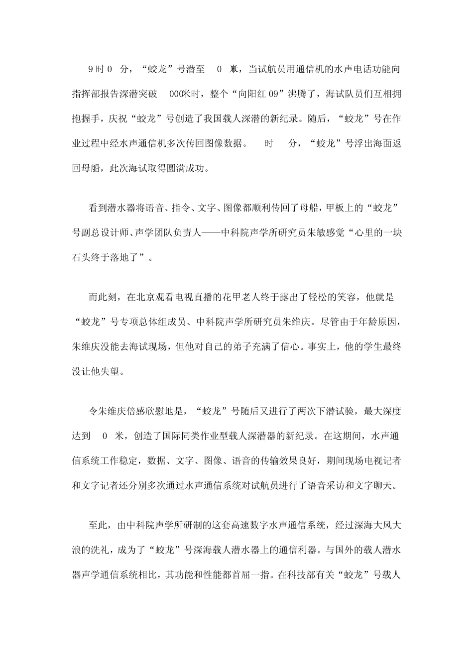 揭秘蛟龙号水声通信_第2页
