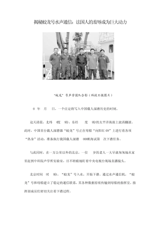 揭秘蛟龙号水声通信