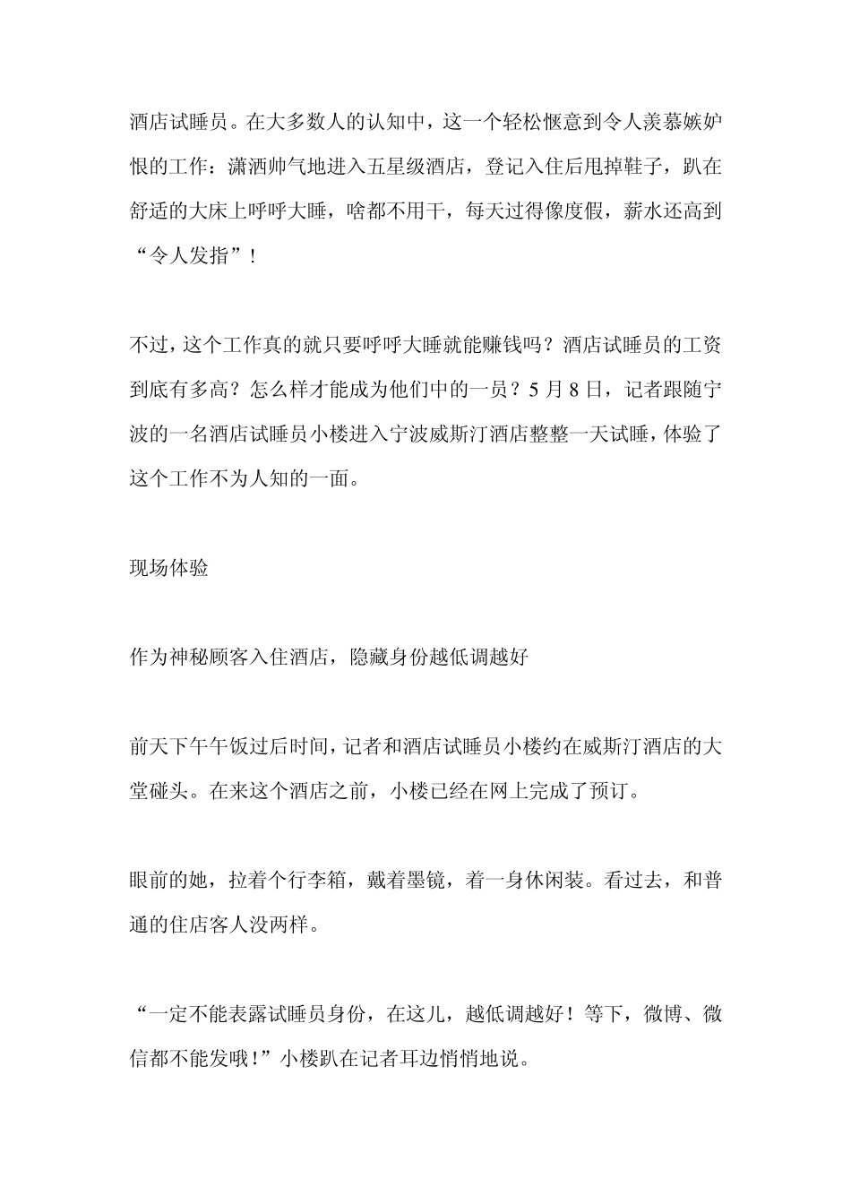 揭秘酒店试睡员：工作非常琐碎非全职没有工资_第2页