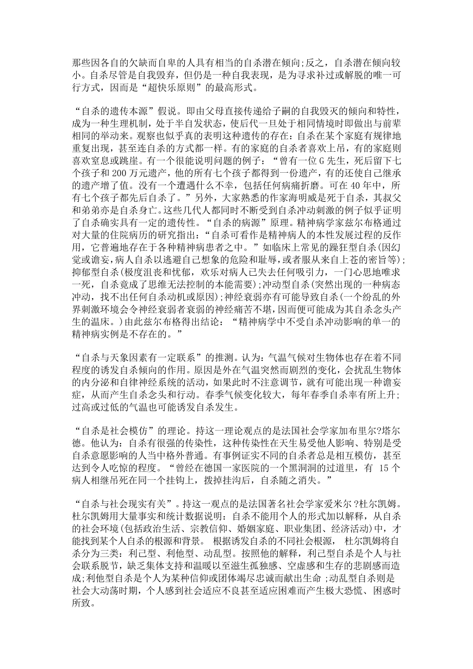 揭秘青少年学生自杀心理_第2页