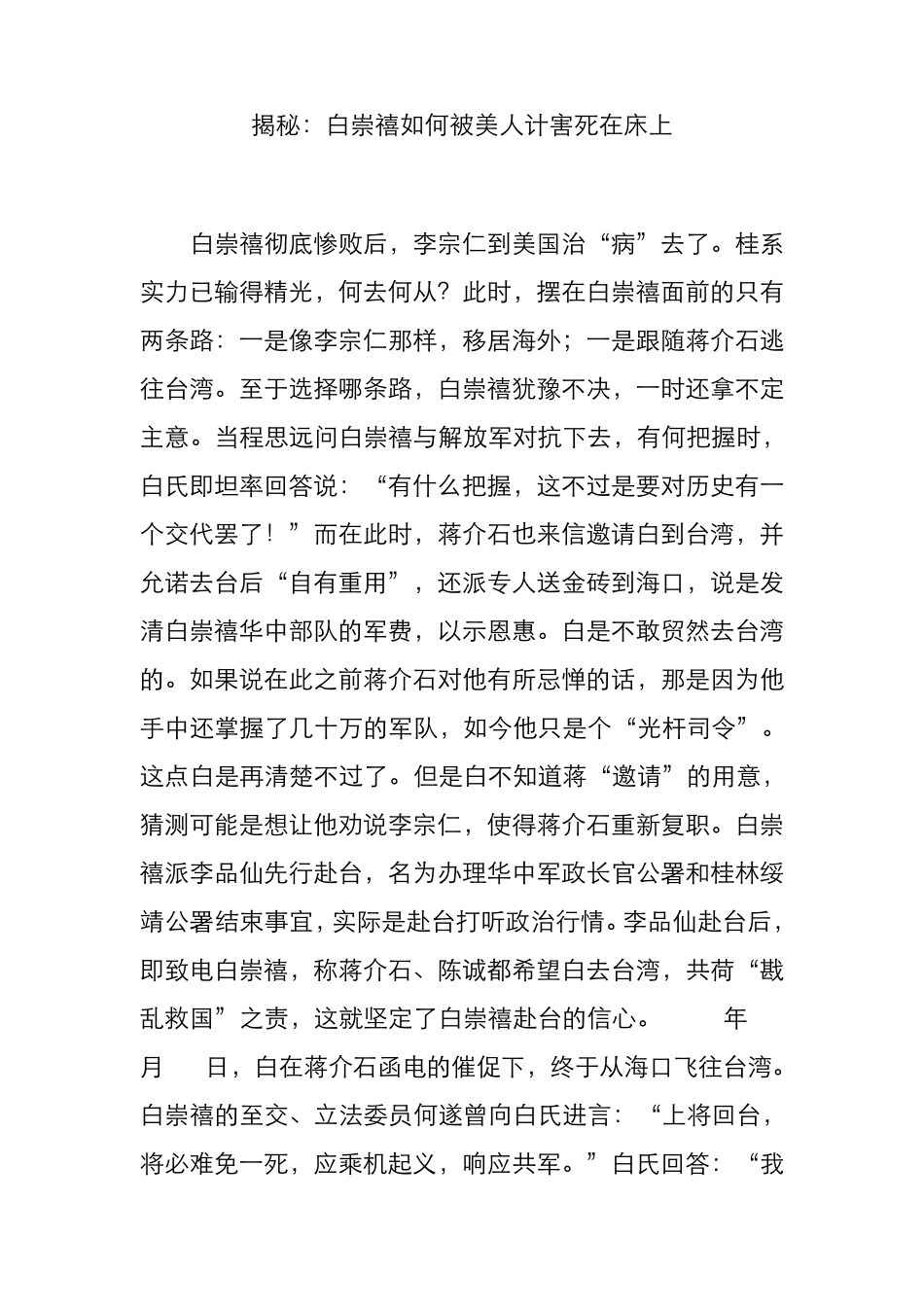 揭秘：白崇禧如何被美人计害死在床上_第1页