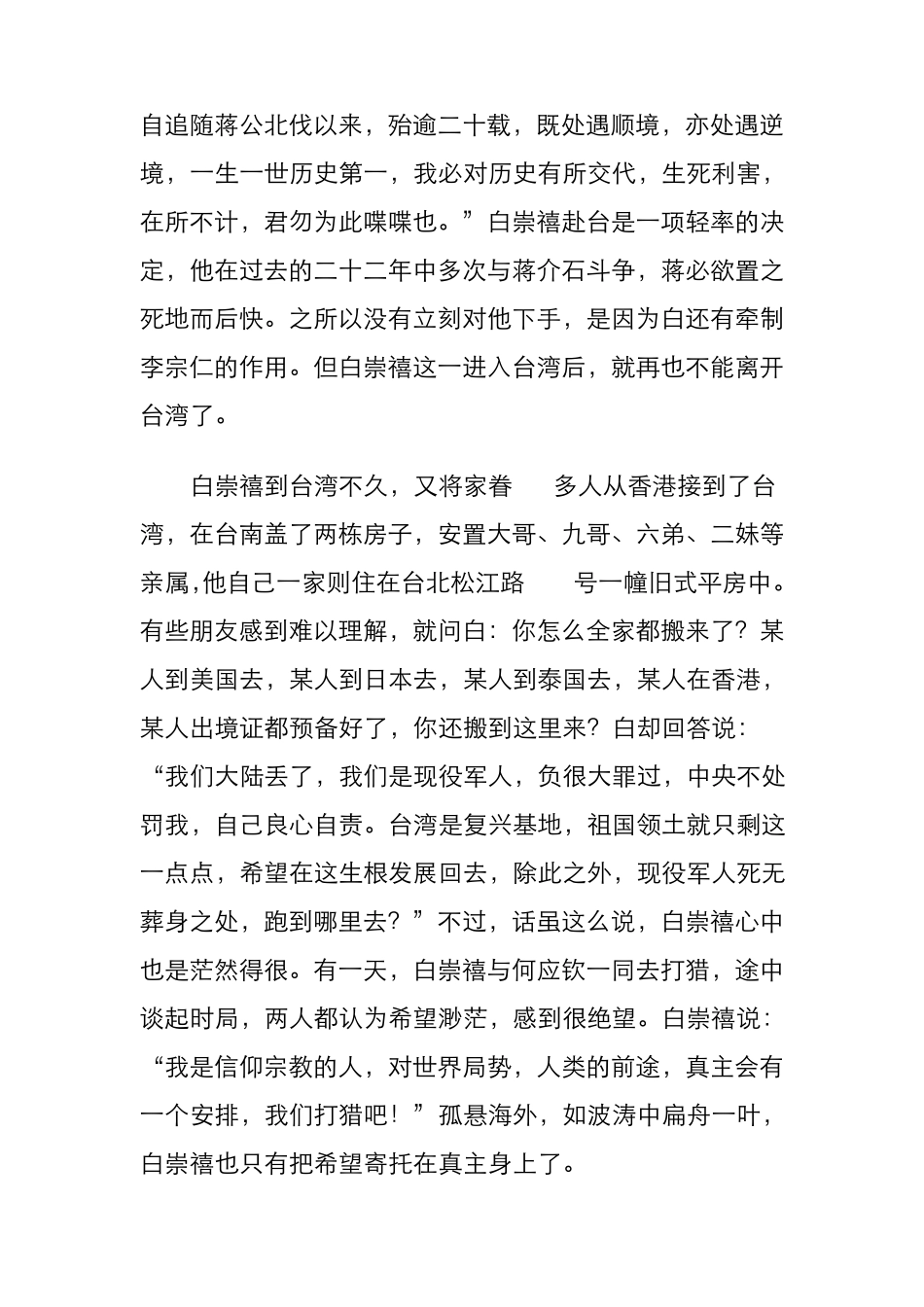 揭秘：白崇禧如何被美人计害死在床上_第2页