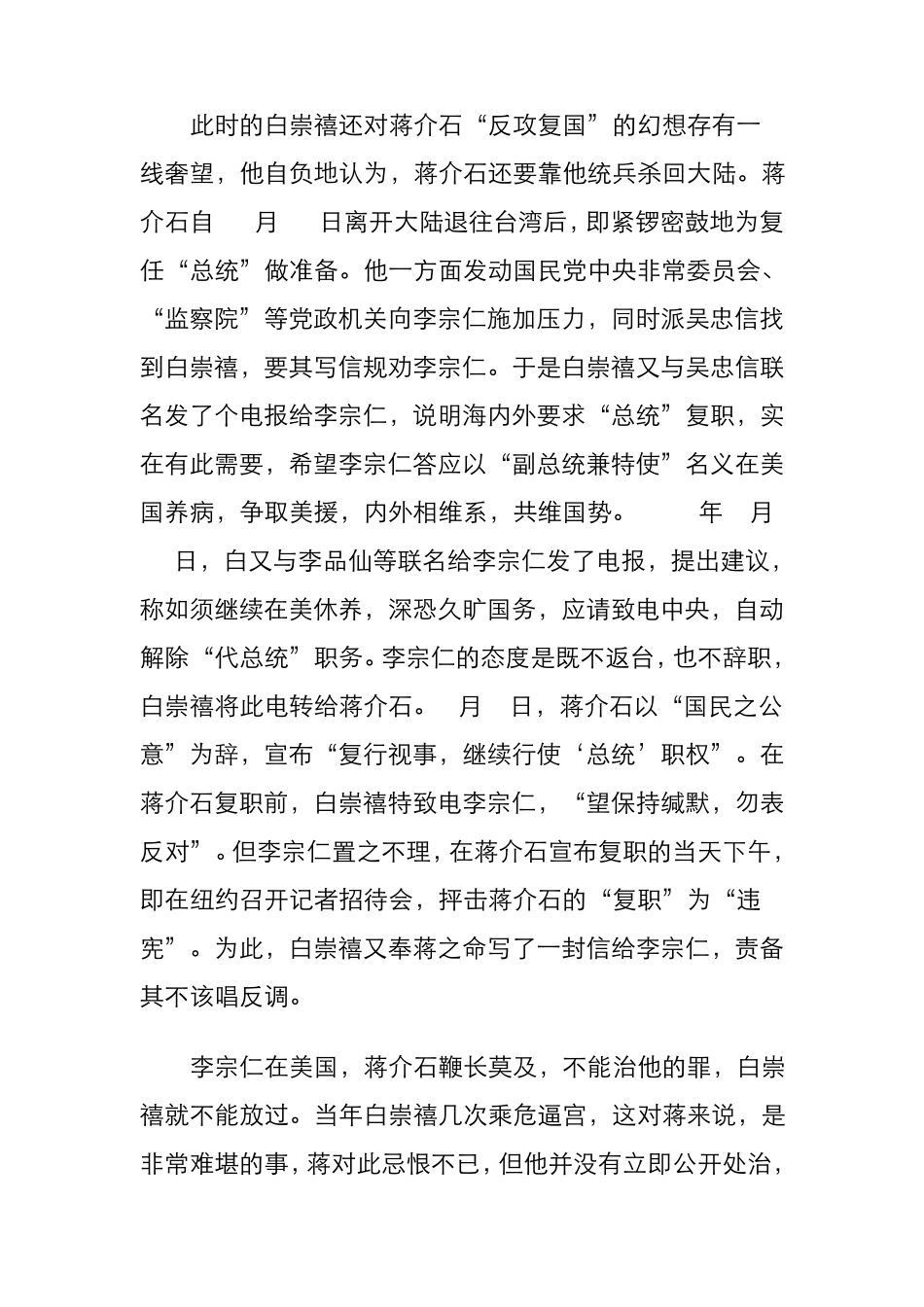 揭秘：白崇禧如何被美人计害死在床上_第3页