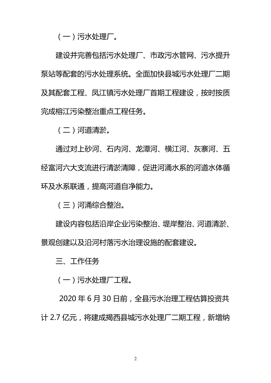 揭西县内河涌综合整治工作方案_第2页