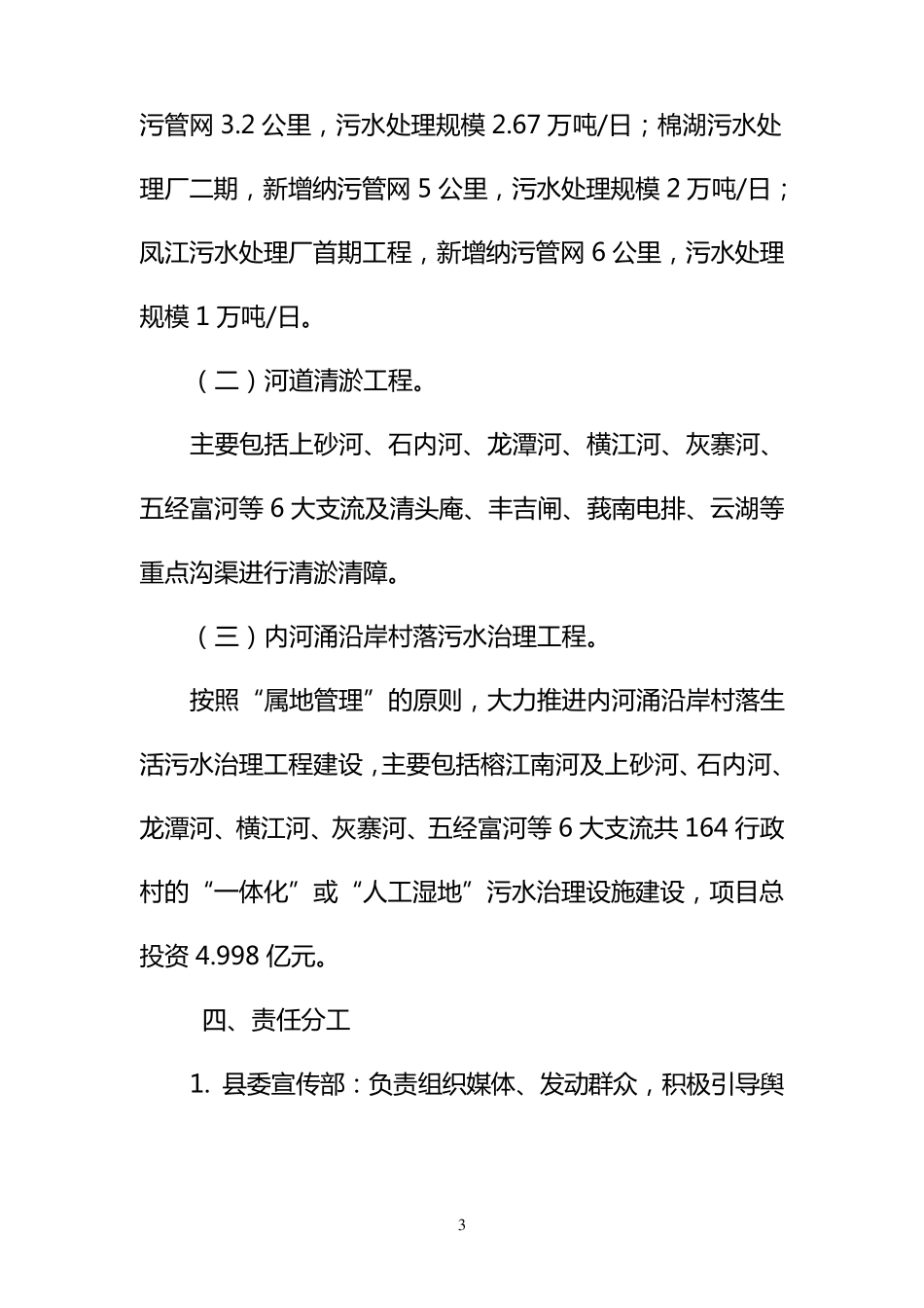 揭西县内河涌综合整治工作方案_第3页