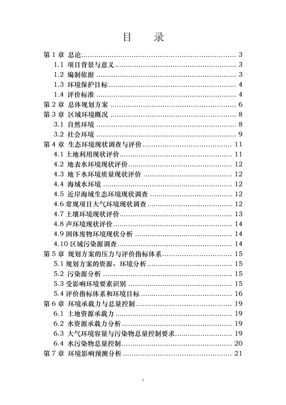 揭阳(惠来)大南海国际石化综合工业园环评_第2页