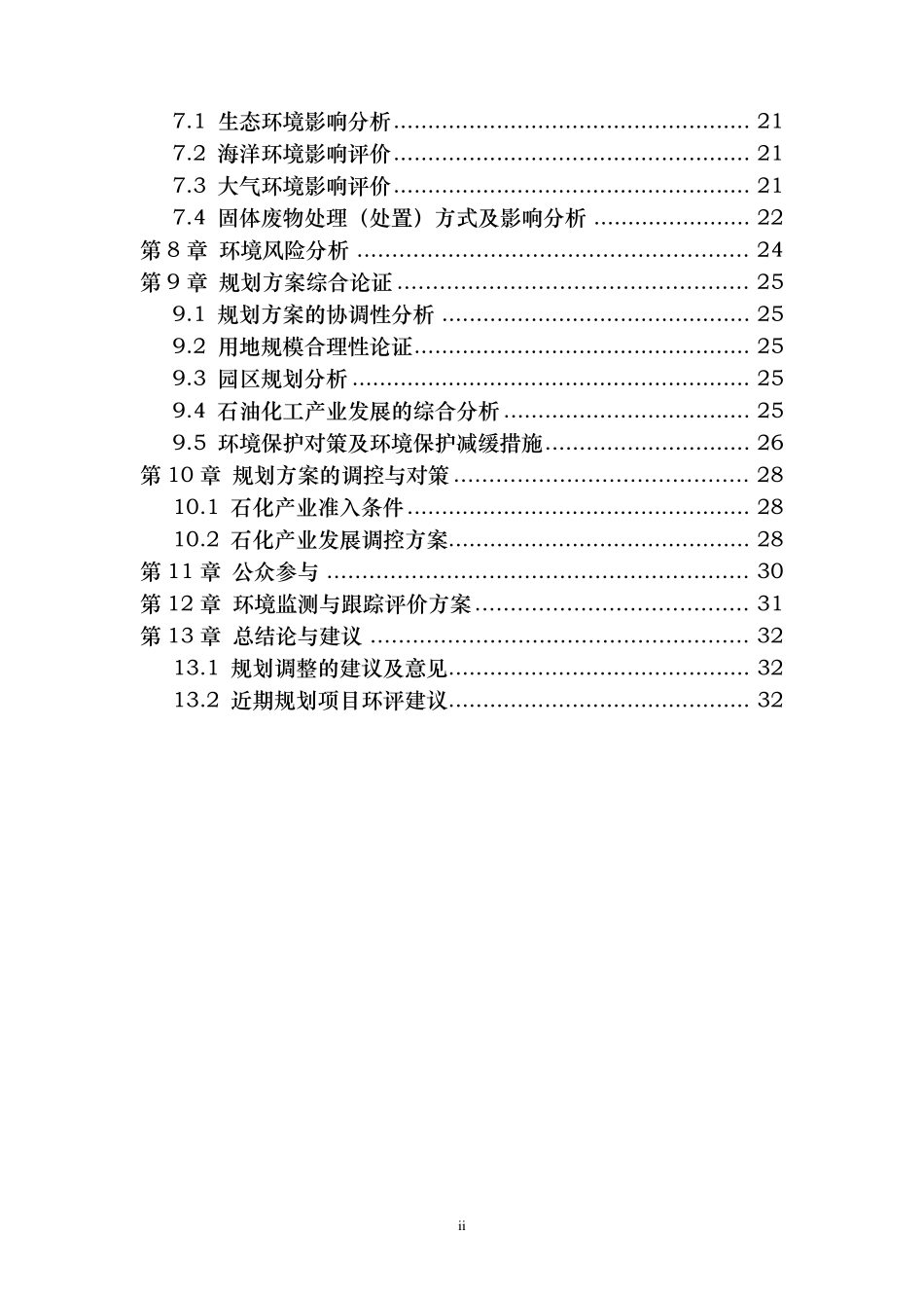 揭阳(惠来)大南海国际石化综合工业园环评_第3页