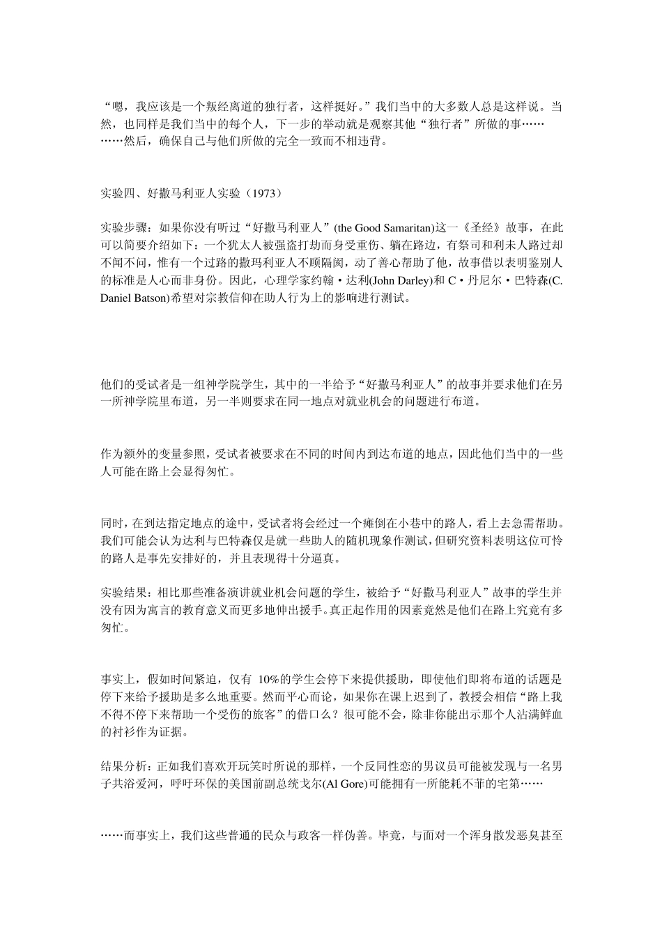 揭露人性丑恶的五个心理实验_第2页