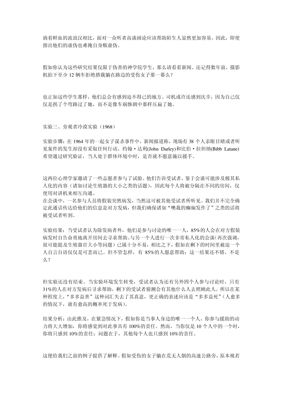 揭露人性丑恶的五个心理实验_第3页