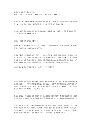 揭露人性丑恶的五个心理实验