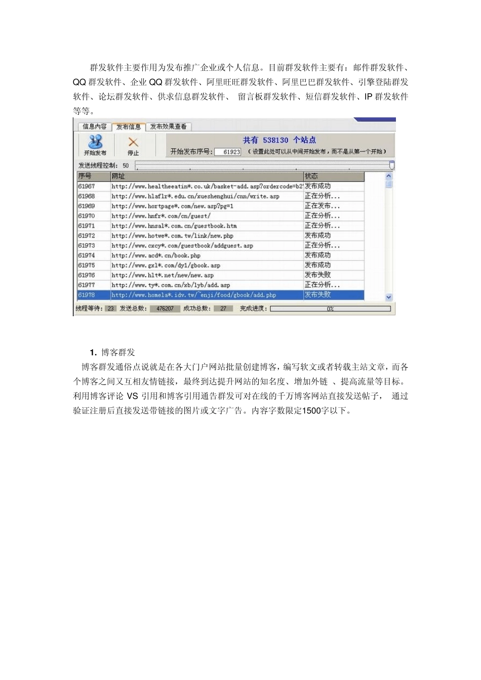 揭露网上流行的18种黑帽SEO作弊手法_第2页