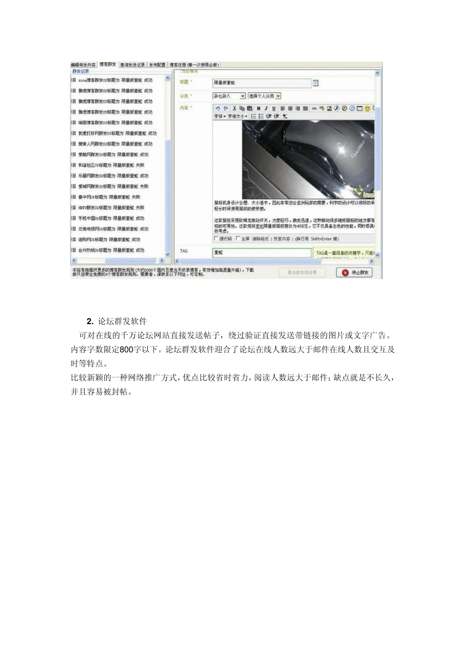 揭露网上流行的18种黑帽SEO作弊手法_第3页