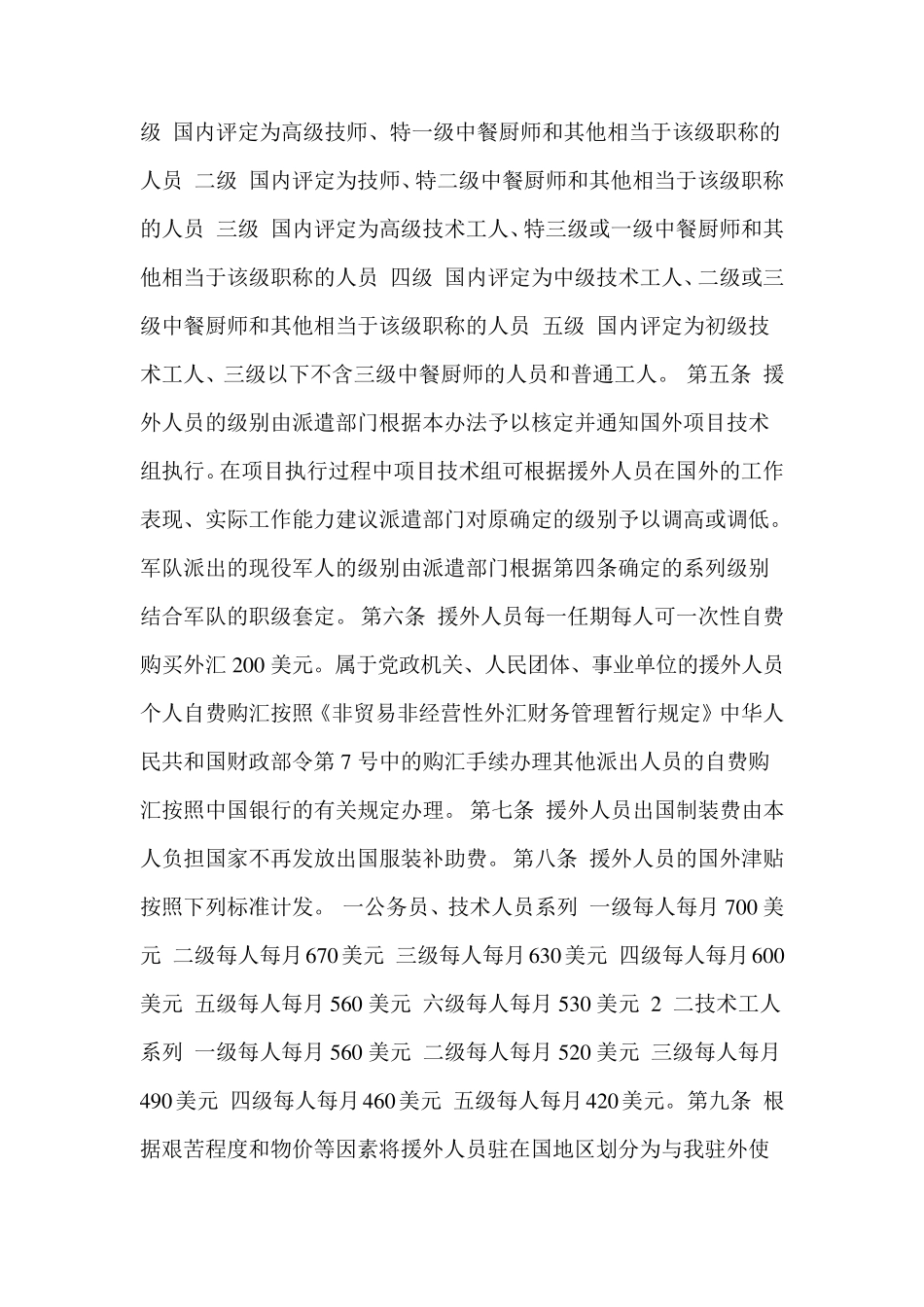 援外出国人员生活待遇管理办法_第2页