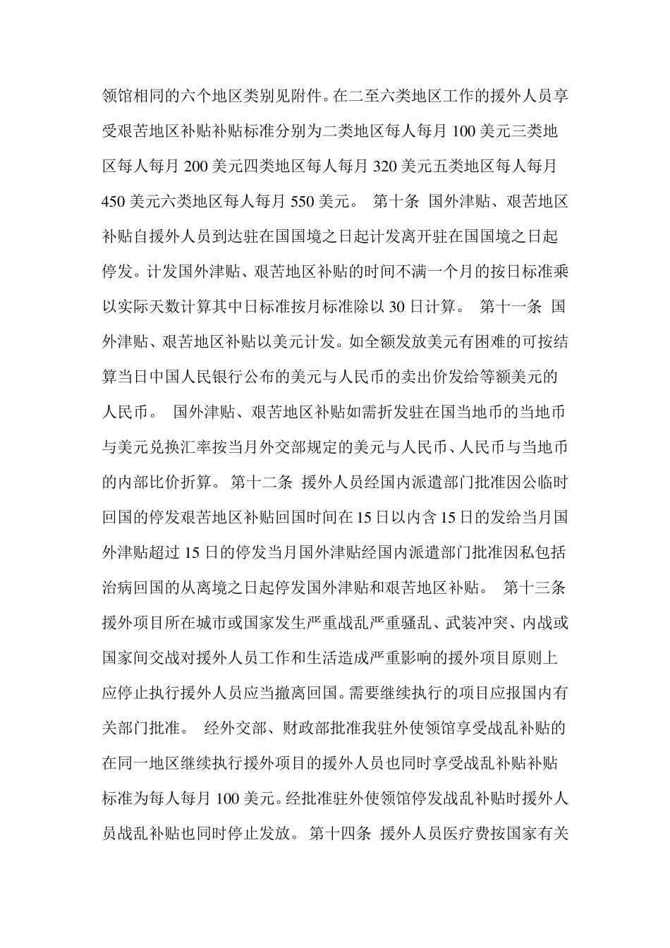 援外出国人员生活待遇管理办法_第3页