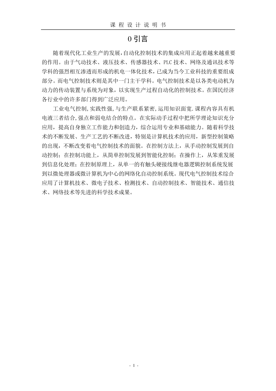 搅动泵自动控制系统_第2页