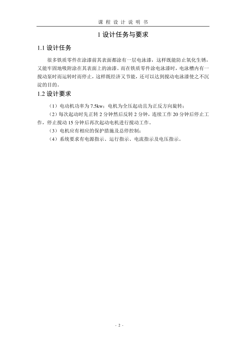 搅动泵自动控制系统_第3页