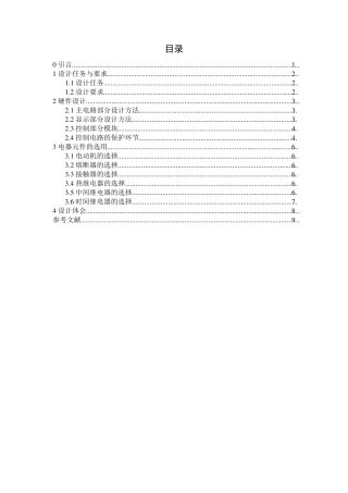 搅动泵自动控制系统
