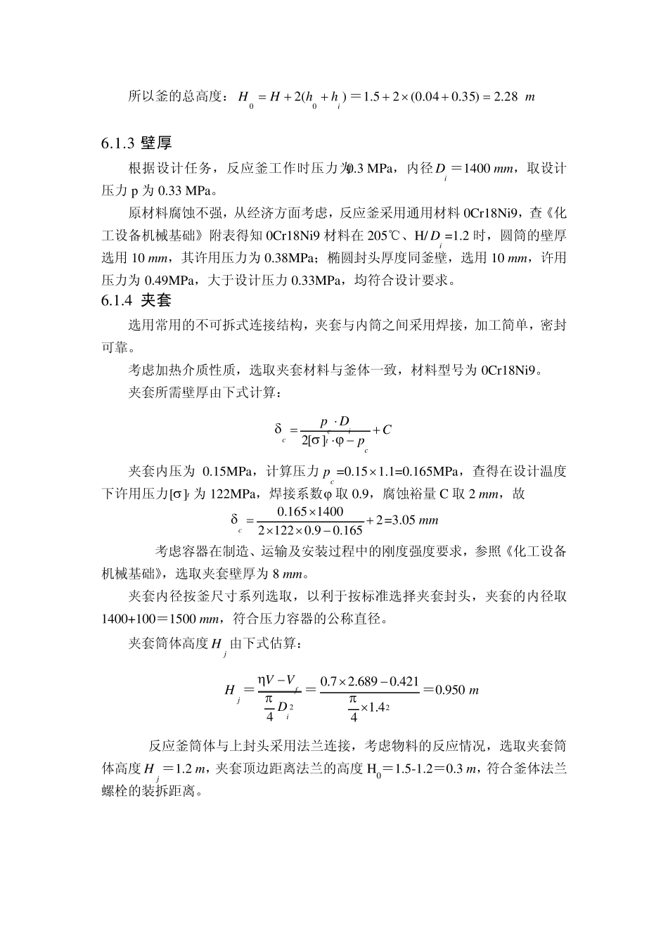 搅拌反应釜设计_第2页