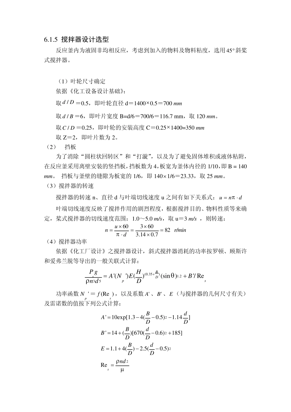搅拌反应釜设计_第3页
