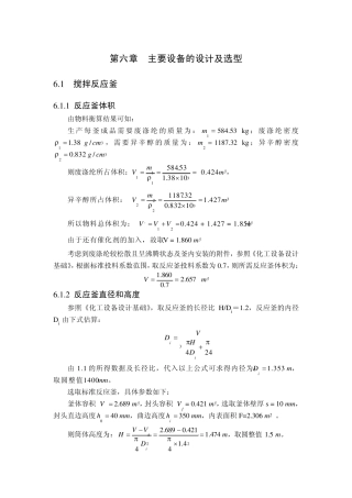 搅拌反应釜设计