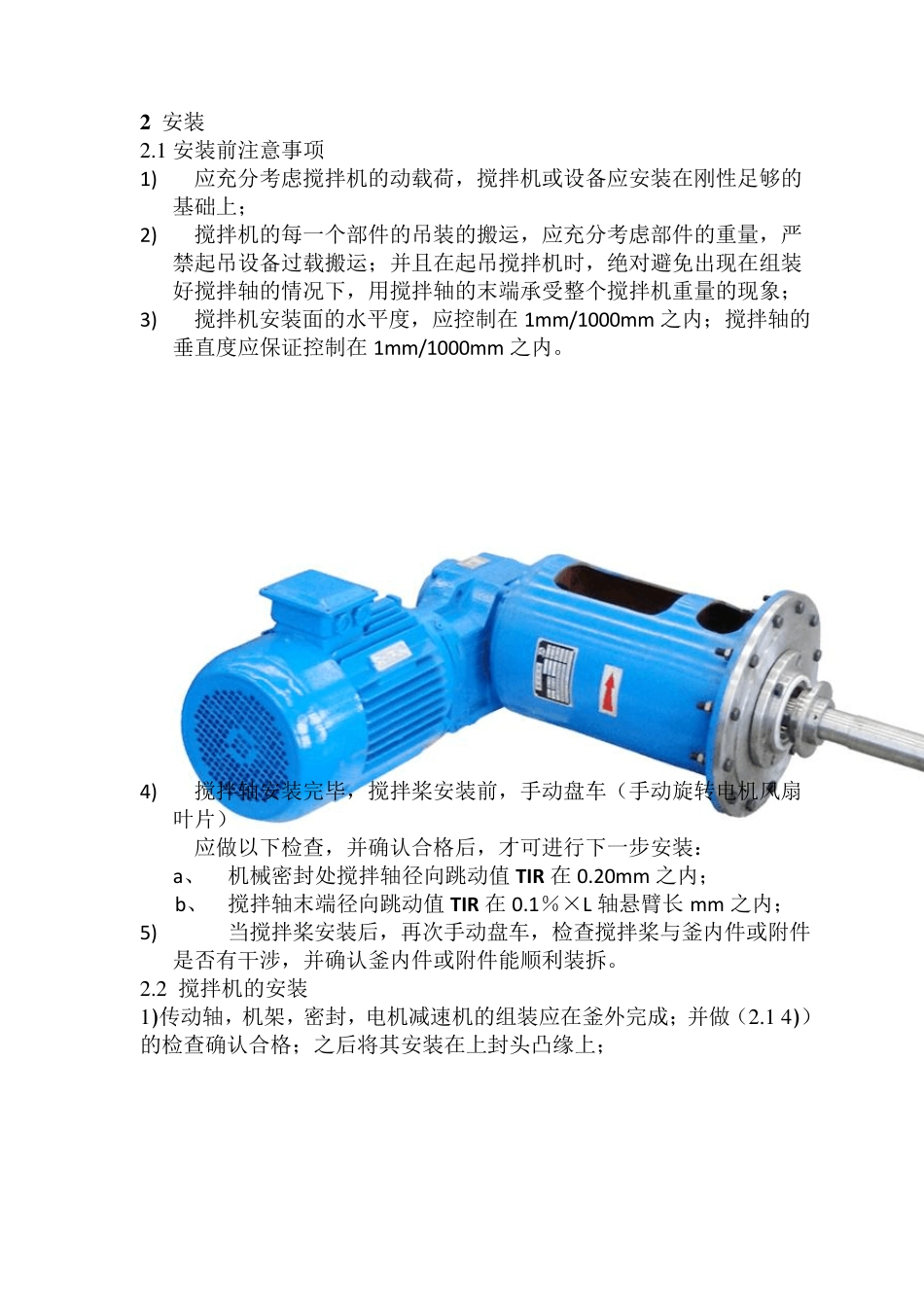 搅拌、加药装置的安装与使用_第2页