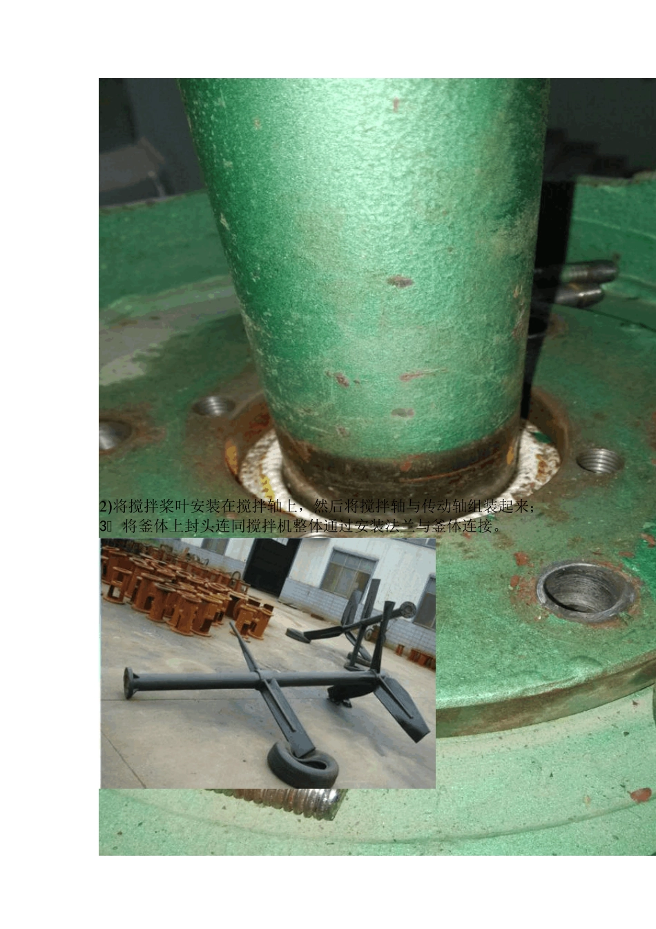 搅拌、加药装置的安装与使用_第3页