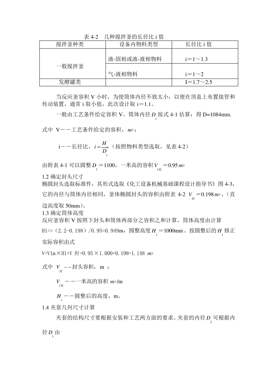 搅拌反应釜计算设计说明书_第3页