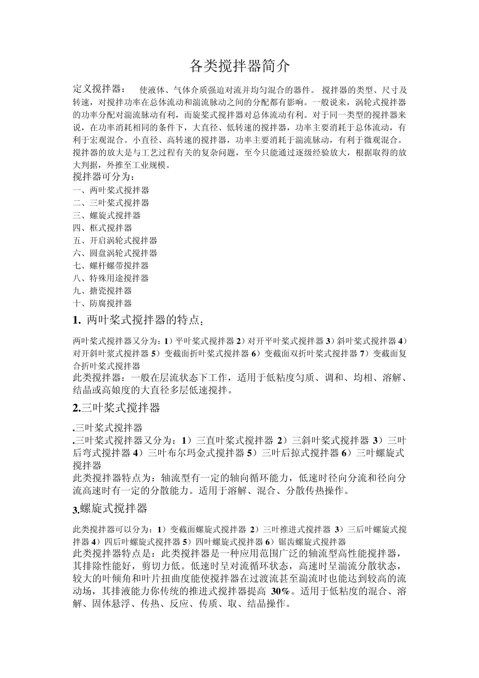 搅拌器分类机架机封及简介,石油化工搅拌器,橡胶专用搅拌器,沥青搅拌,山东搅拌器,脱硫搅拌器,污水处理_第1页