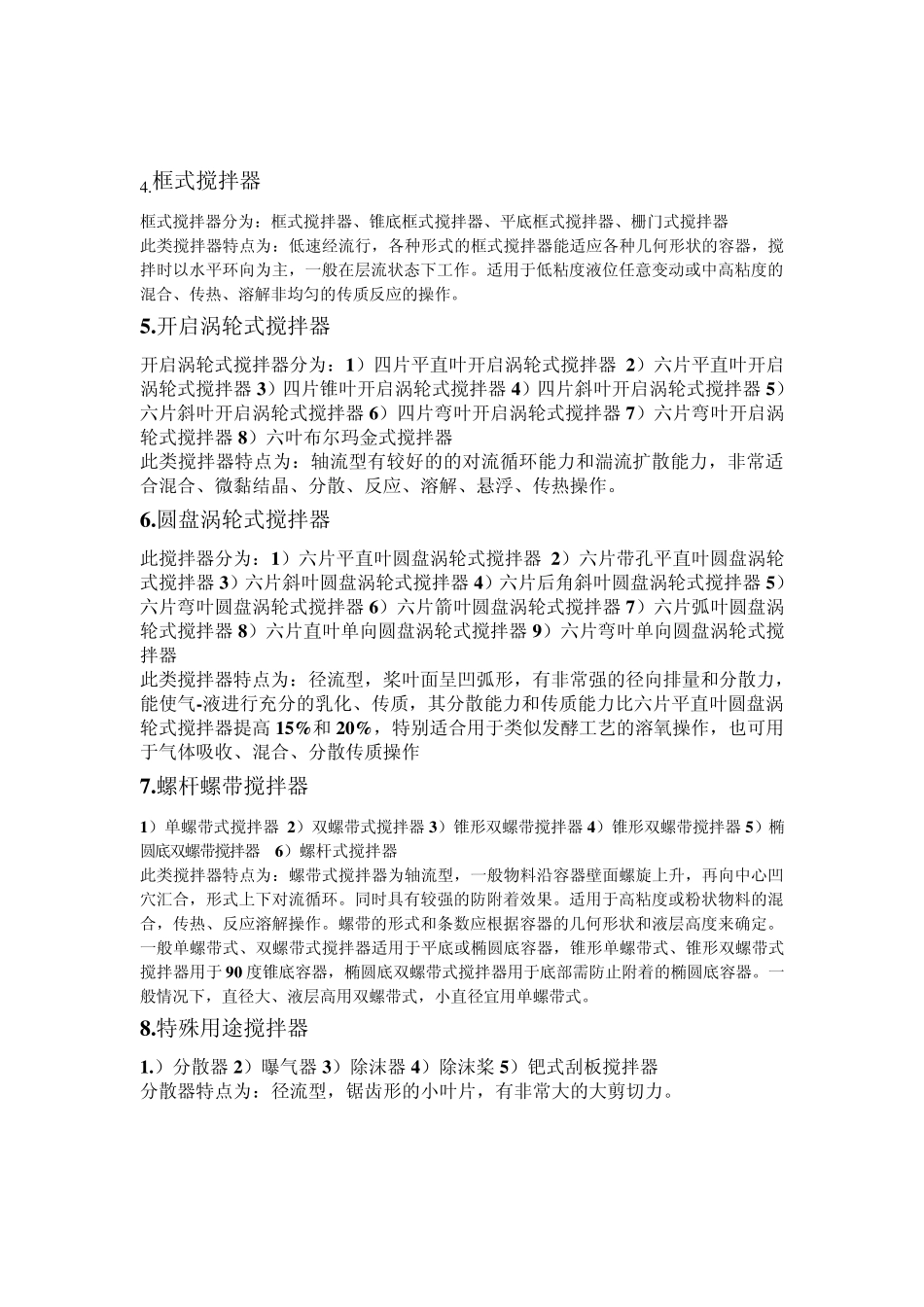 搅拌器分类机架机封及简介,石油化工搅拌器,橡胶专用搅拌器,沥青搅拌,山东搅拌器,脱硫搅拌器,污水处理_第2页