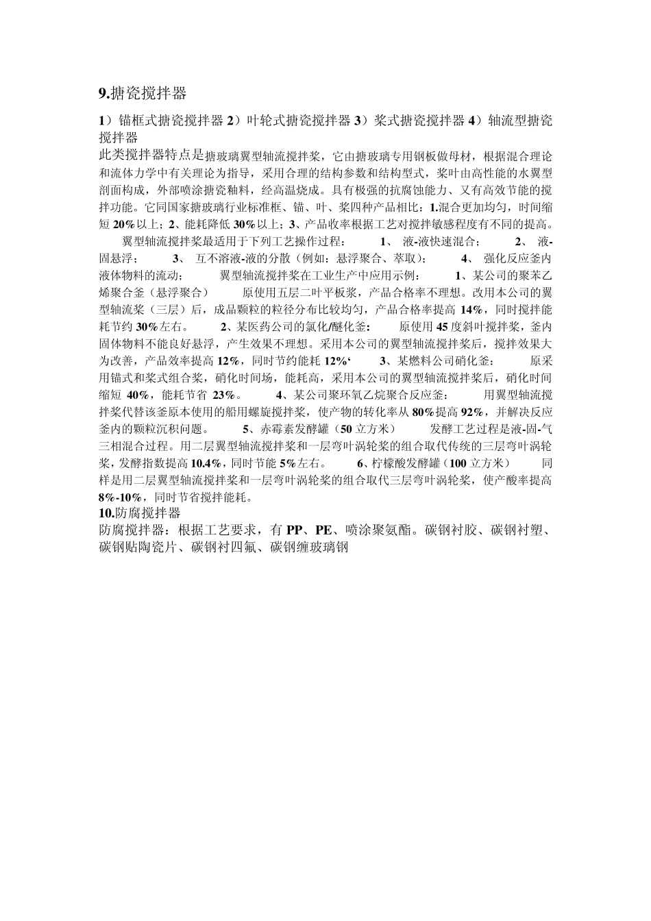 搅拌器分类机架机封及简介,石油化工搅拌器,橡胶专用搅拌器,沥青搅拌,山东搅拌器,脱硫搅拌器,污水处理_第3页