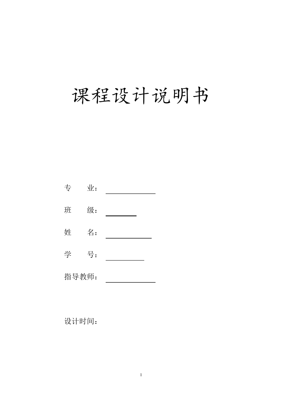 搅拌反应釜课程设计_第1页