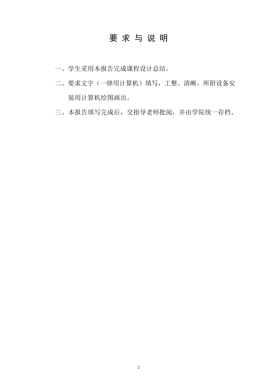 搅拌反应釜课程设计_第2页