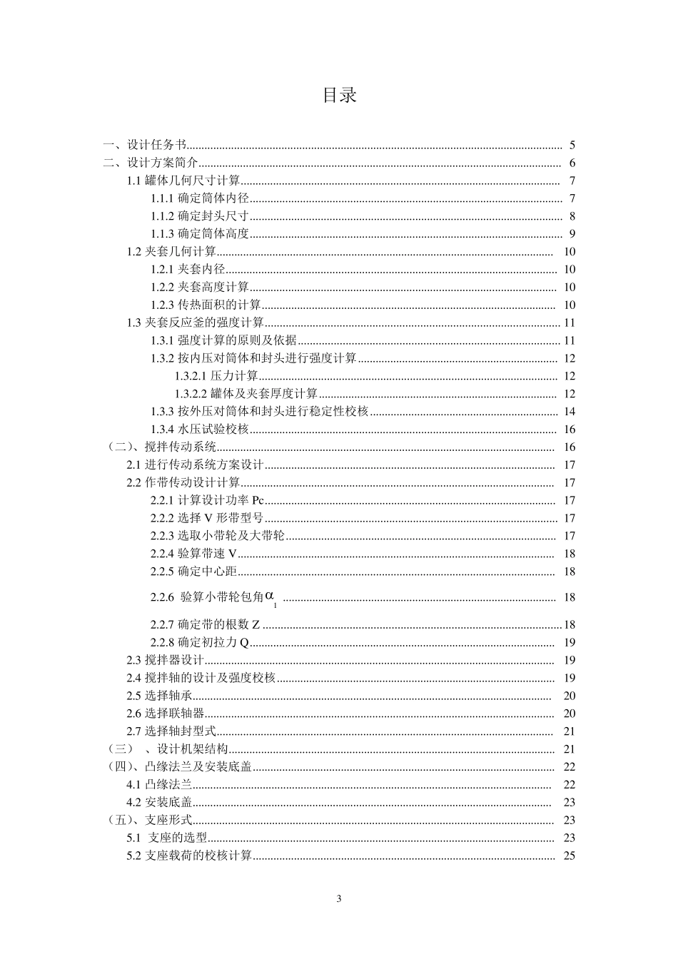 搅拌反应釜课程设计_第3页
