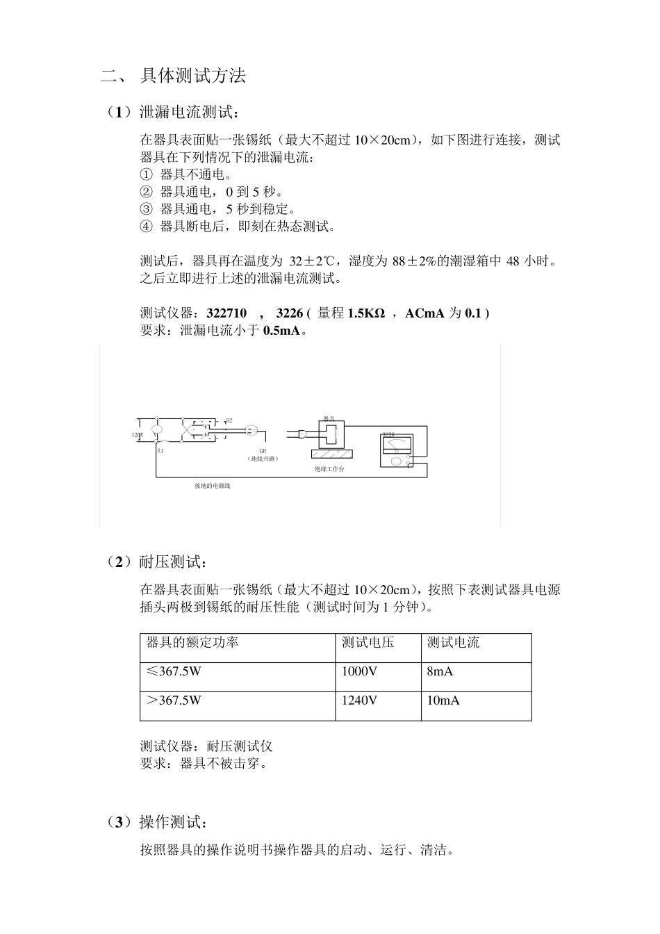 搅拌器安规测试大纲_第2页