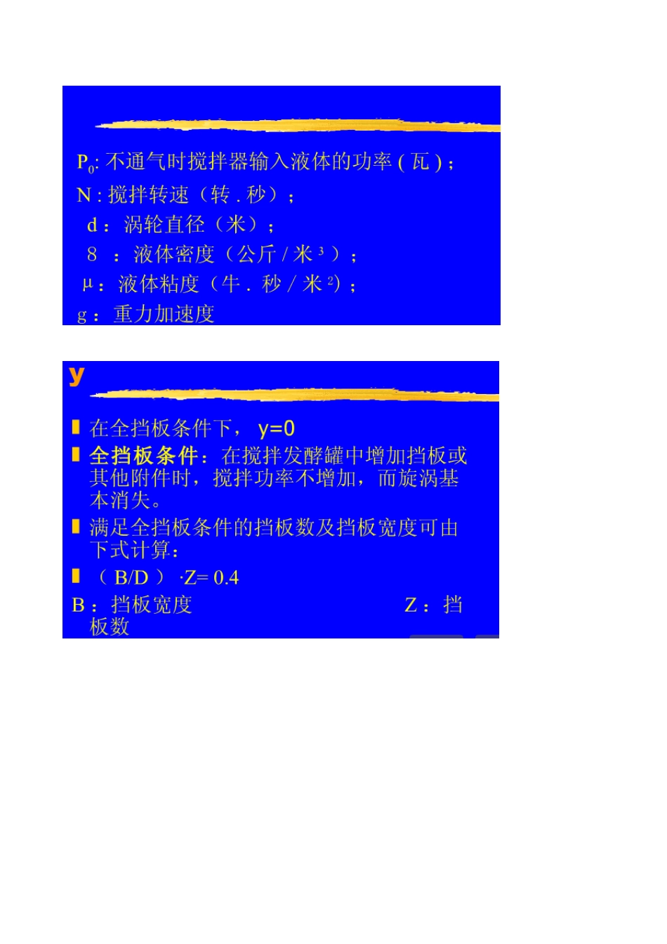 搅拌器轴功率计算_第3页