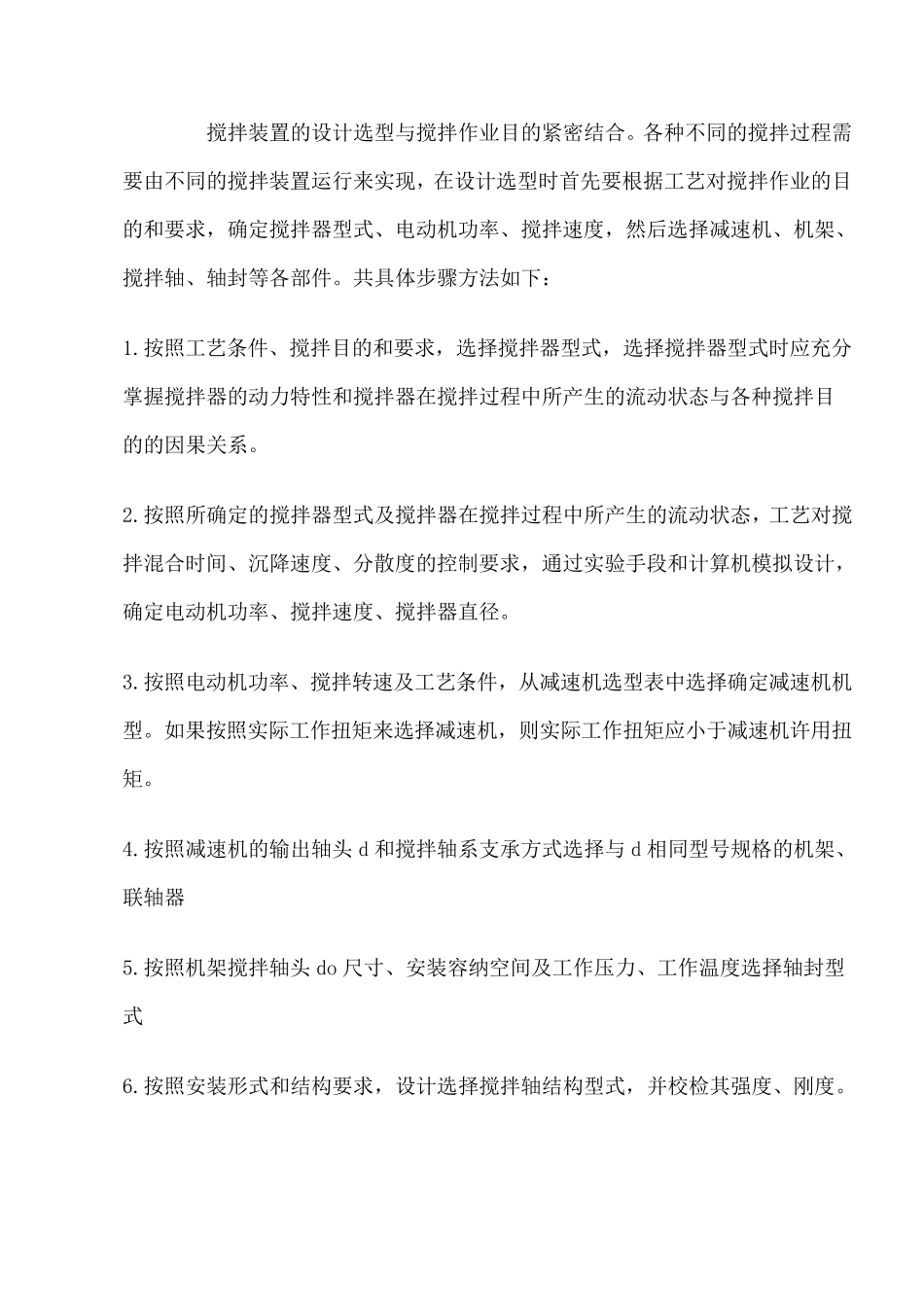 搅拌器设计选型_第2页